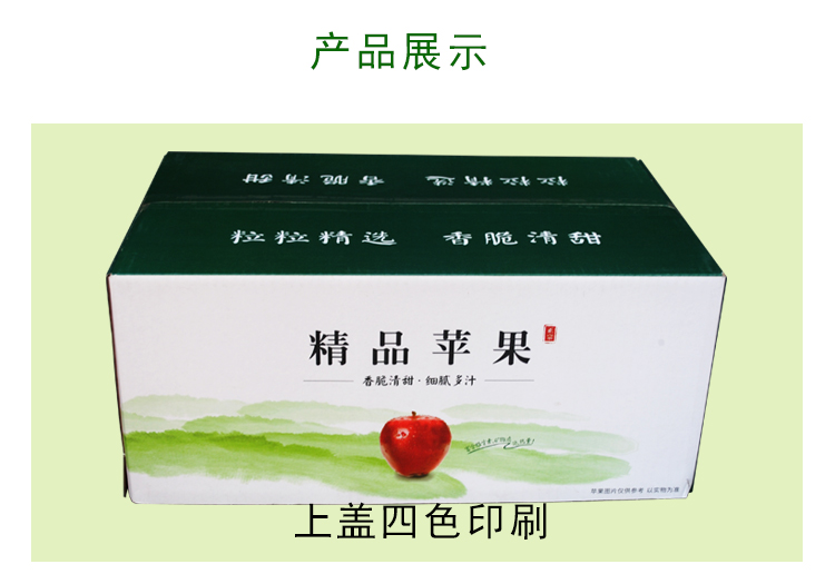 蘋果包裝盒